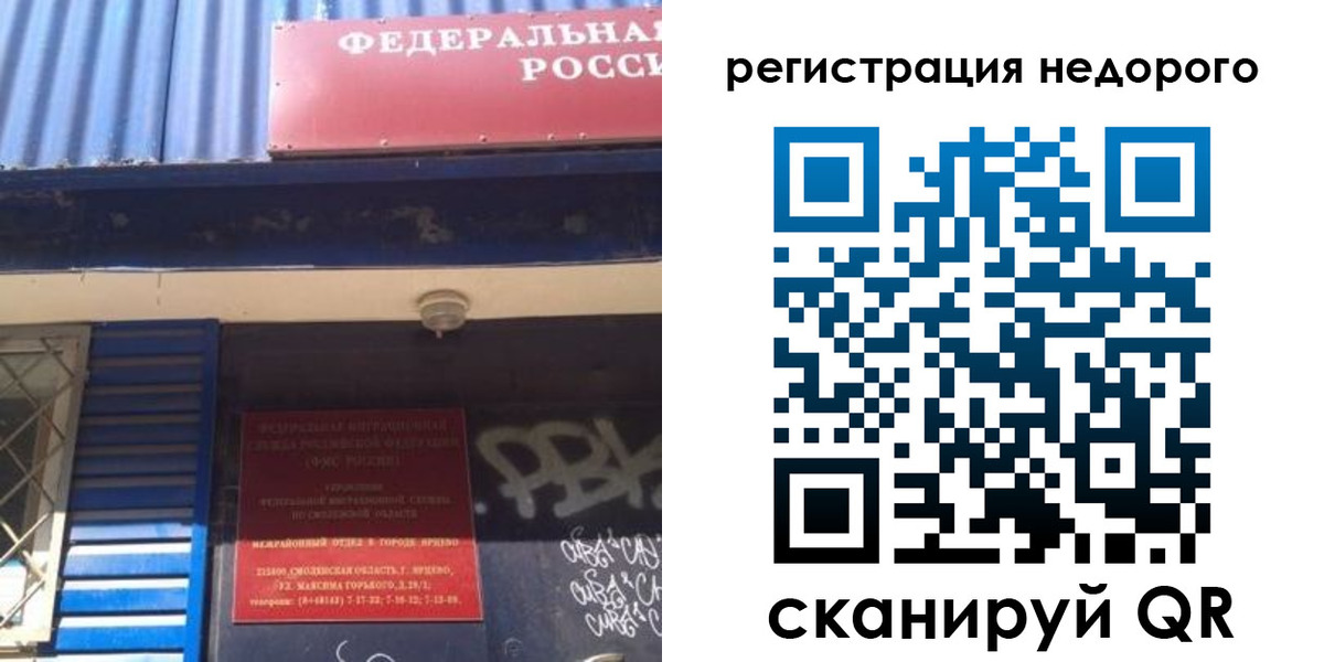 временная регистрация надежно в Магадане