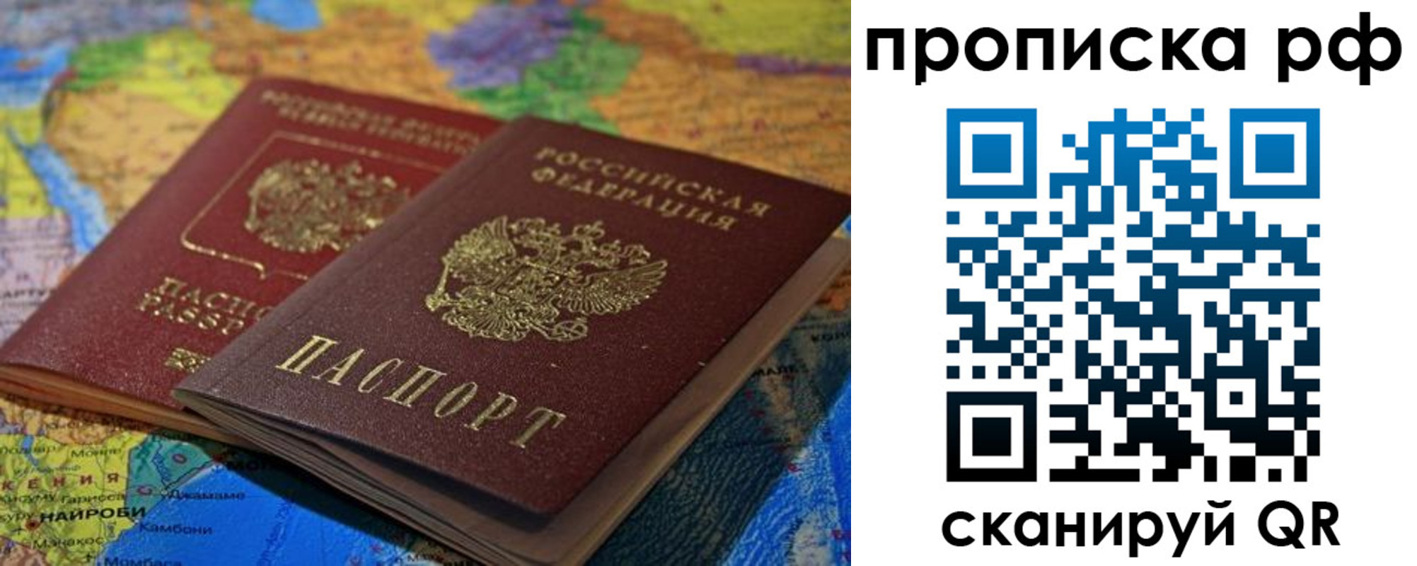 прописка штамп в Магадане