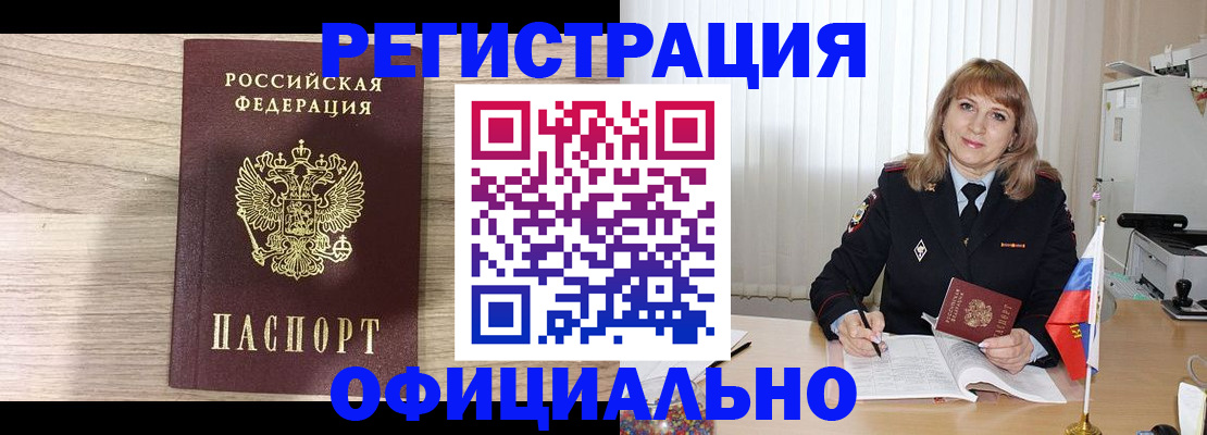 купить прописку в Магадане